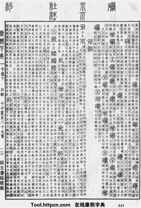 晞五行|康熙字典：晞字解释、笔画、部首、五行、原图扫描版